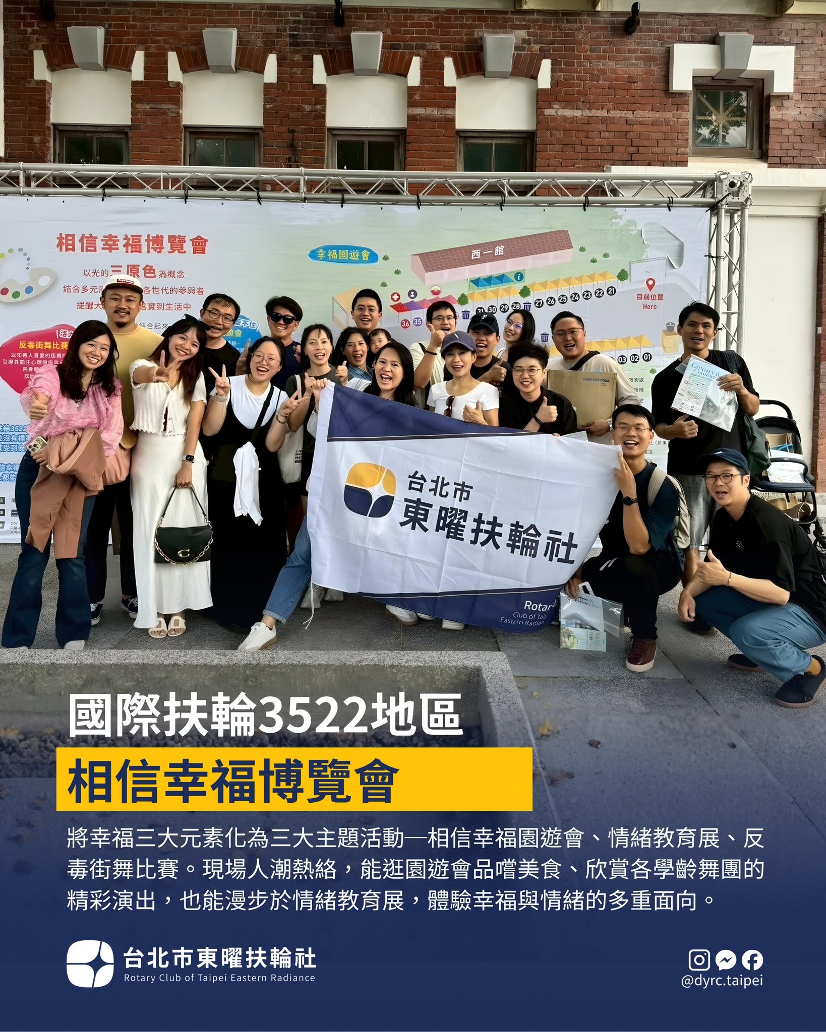 相信幸福博覽會現場合影，國際扶輪3522地區活動